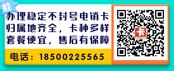 防封電銷卡辦理價格
