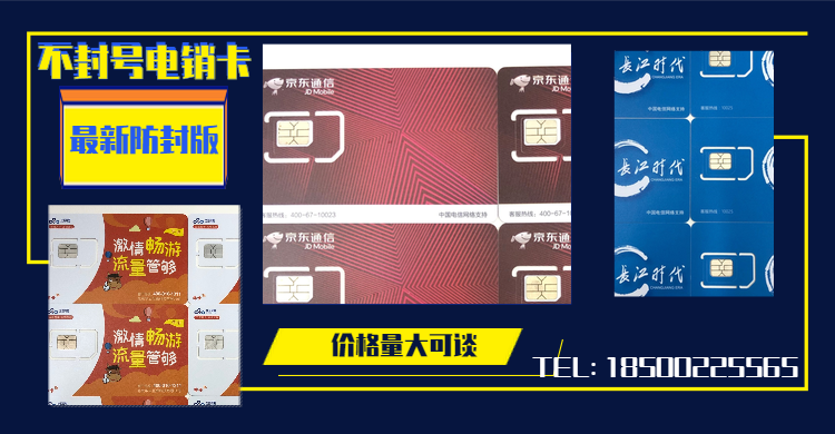 電銷手機卡辦理渠道