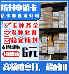 不封電銷卡
