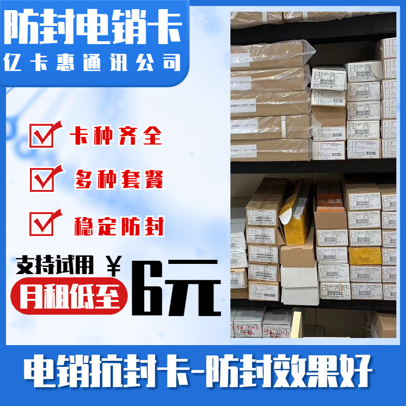 電銷抗封卡.png