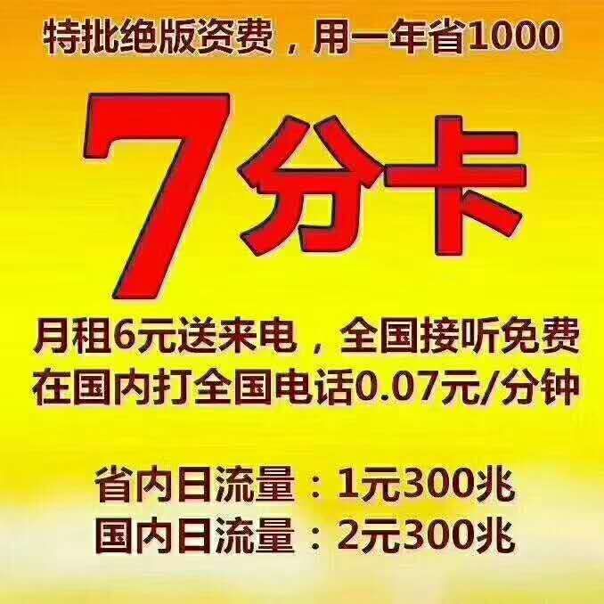 東莞電銷行業(yè)電話卡
