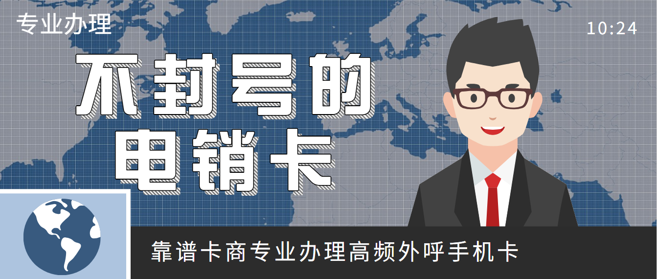 南京電銷卡