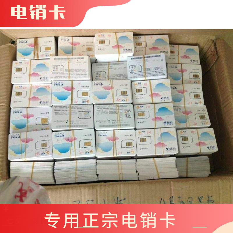 電銷卡辦理