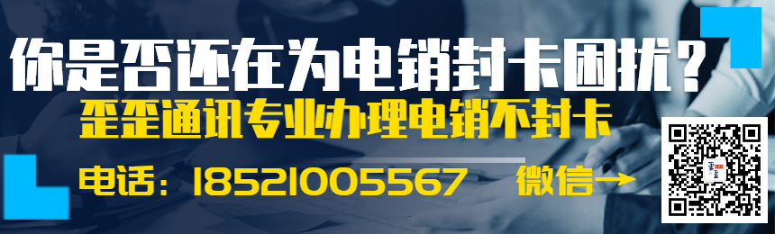 歪歪電銷卡