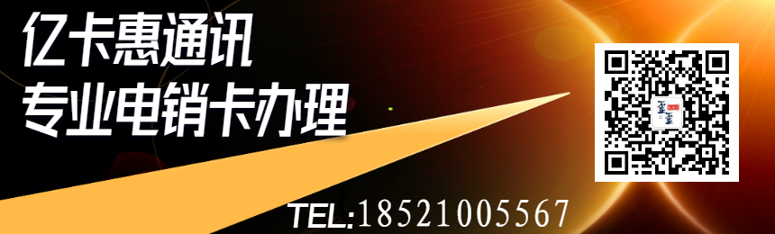 電銷卡辦理