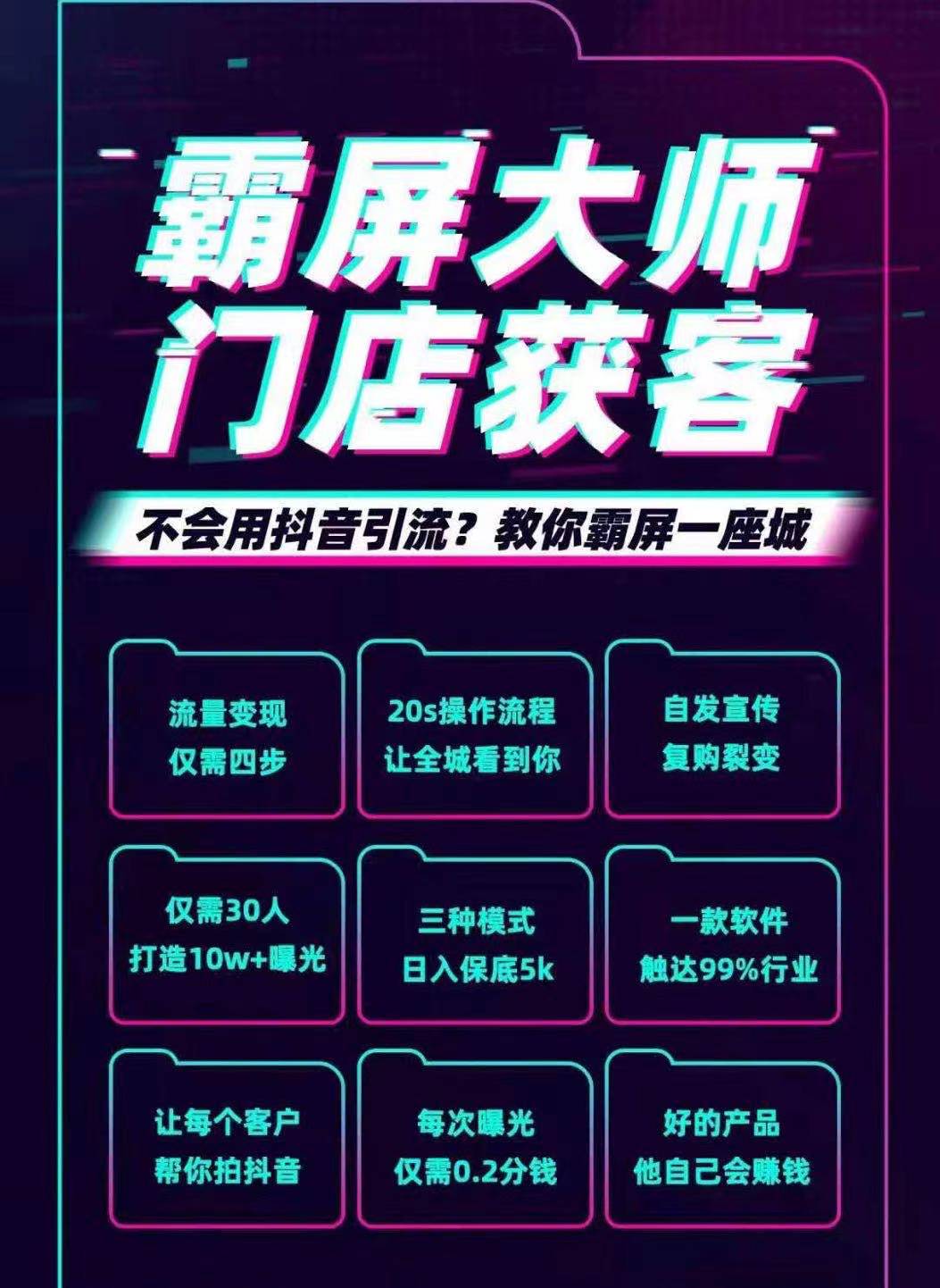 抖音霸屏系統官方