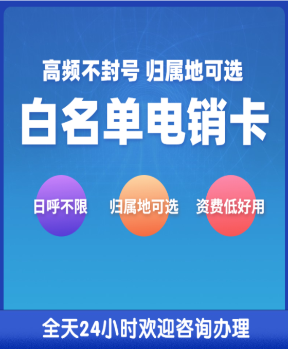 辦理佛山電銷卡