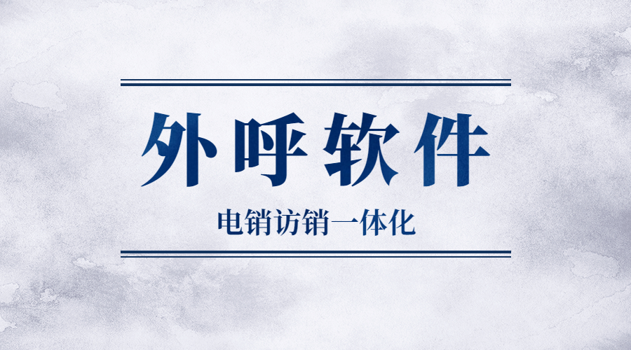 鎮江防封號外呼軟件辦理