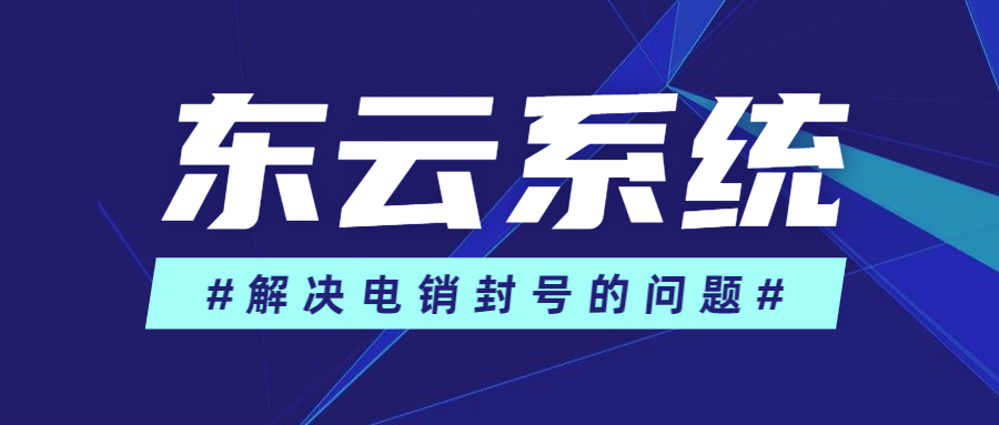 湛江東云app軟件