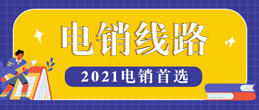 辦理泰州電銷防封號線路