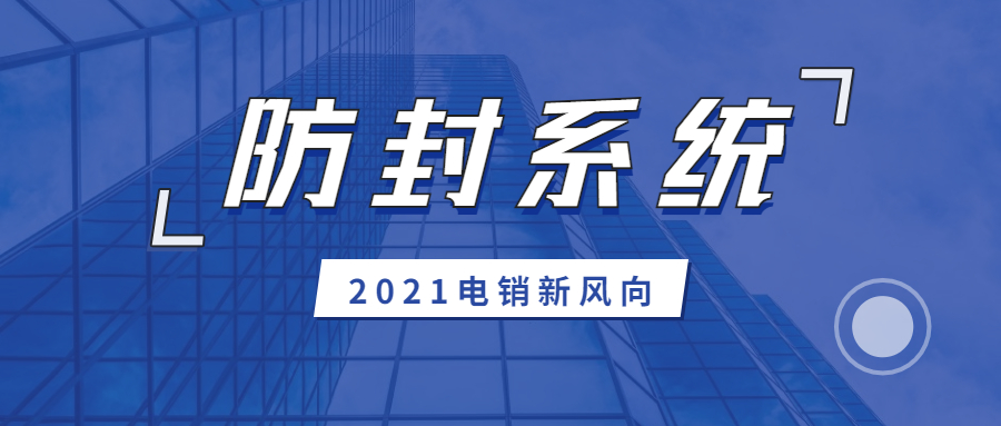 北京電銷防封系統安裝辦理