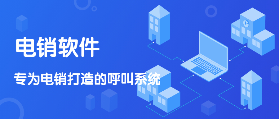 重慶電話銷售防封軟件