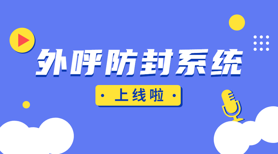 秦皇島智能外呼系統