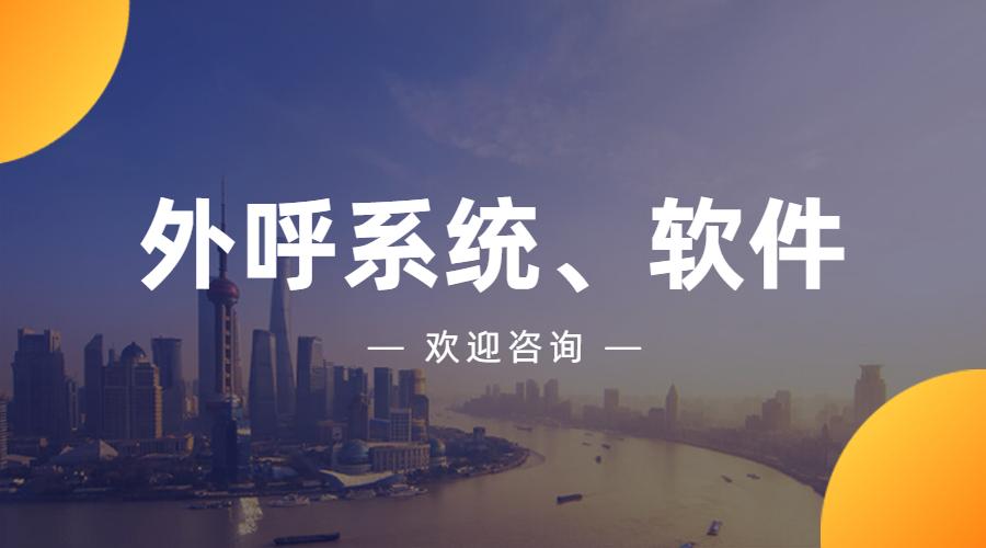東莞電銷防封系統