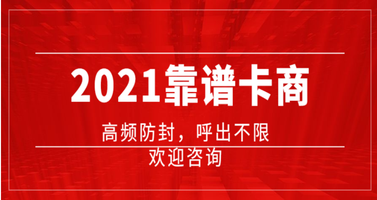 電銷卡辦理