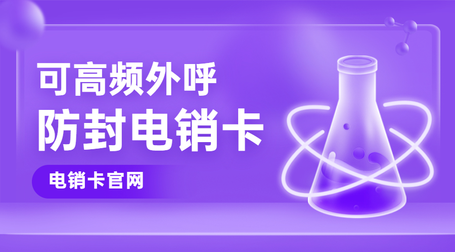辦理不封號的電銷卡