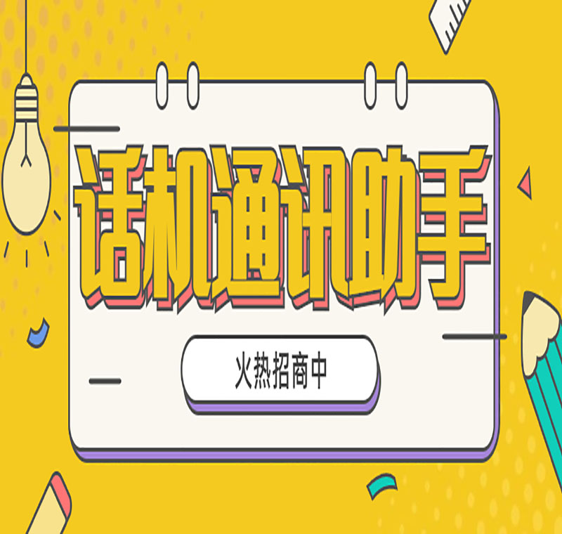 電銷(xiāo)系統(tǒng)辦理
