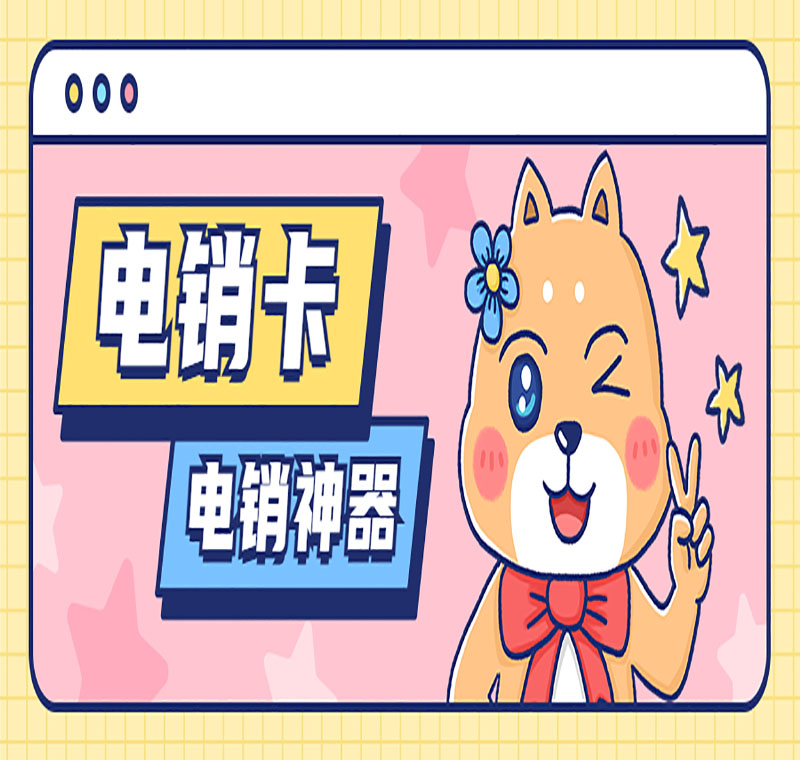電銷卡辦理