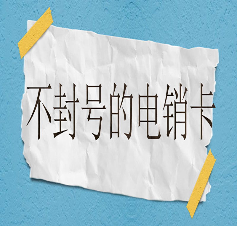 電銷卡辦理