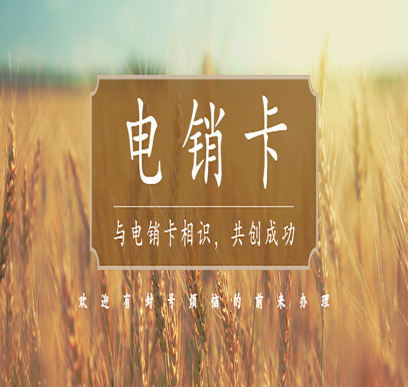 電銷卡辦理
