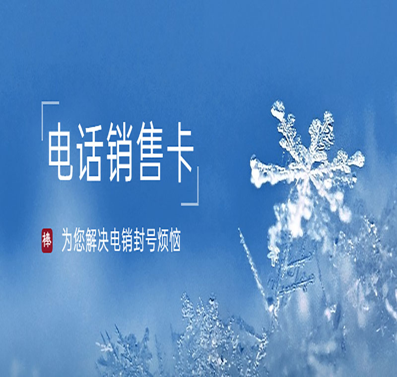 電銷卡辦理