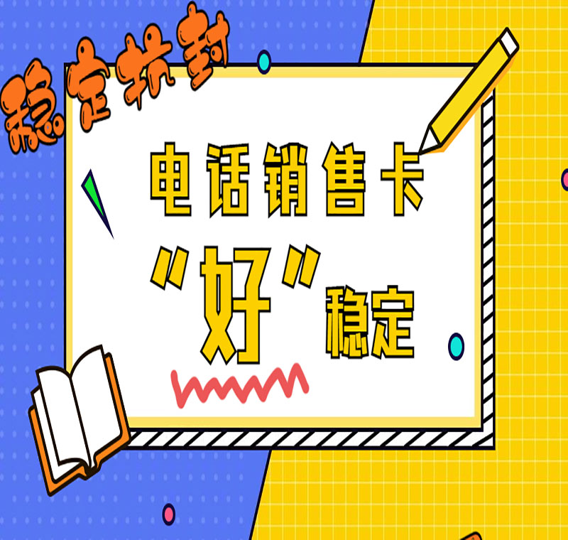 電銷卡辦理