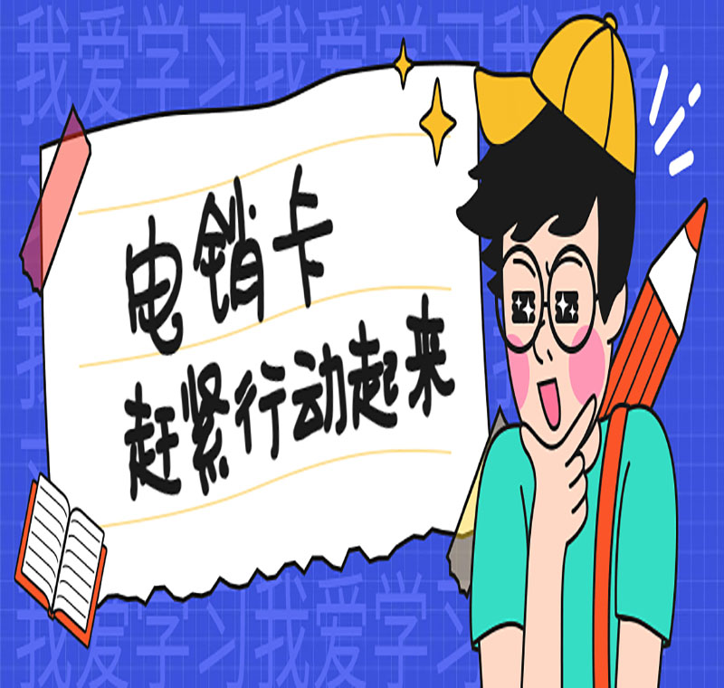 電銷卡辦理
