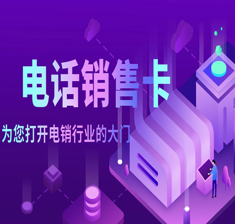 電銷卡辦理