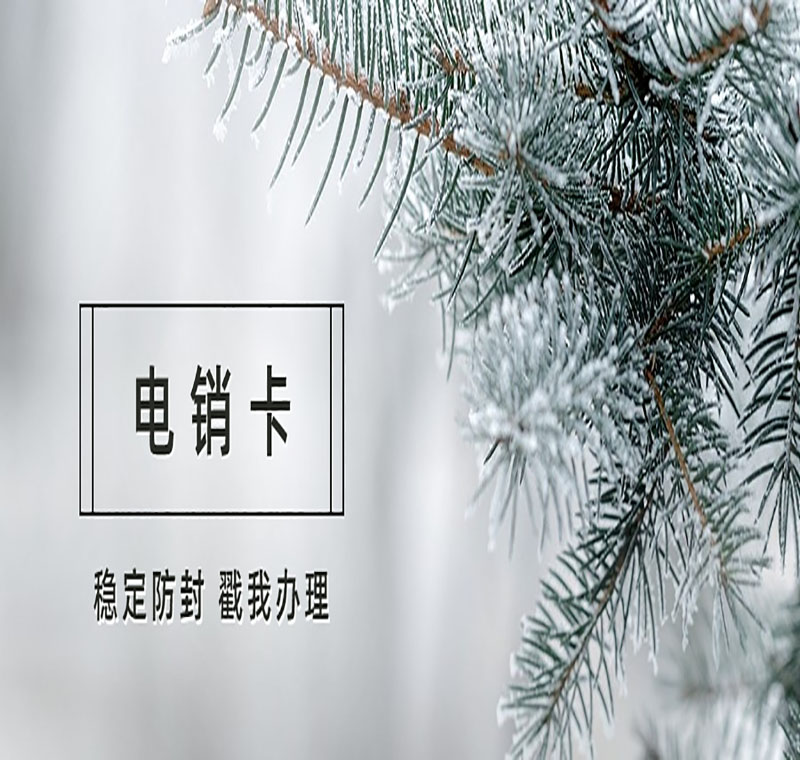 電銷卡辦理
