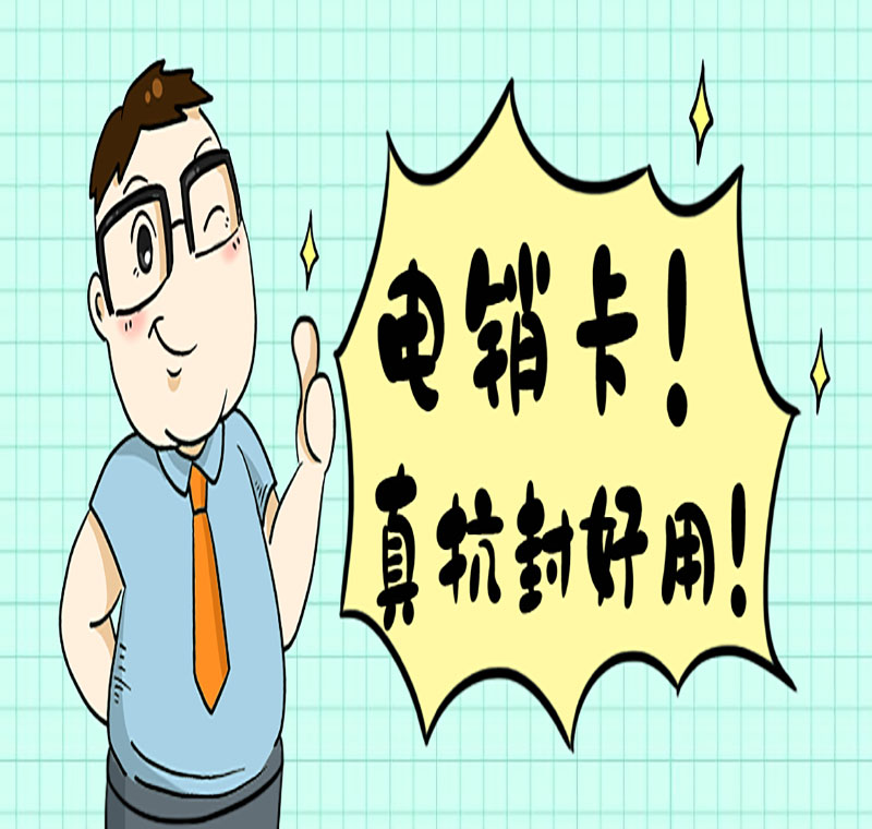 海南電銷卡