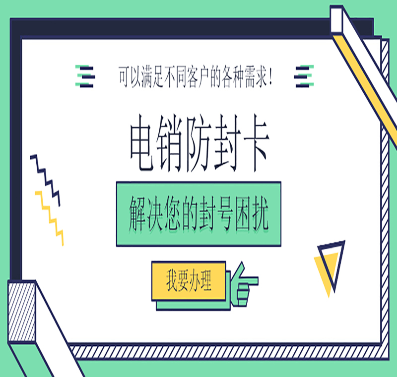 南京電銷卡