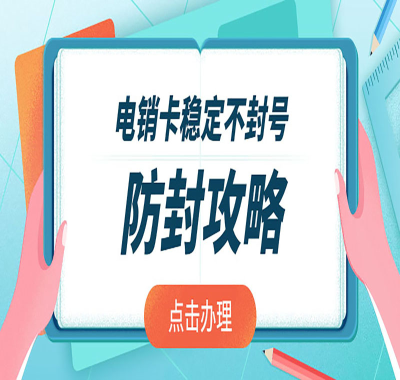 合肥電銷卡