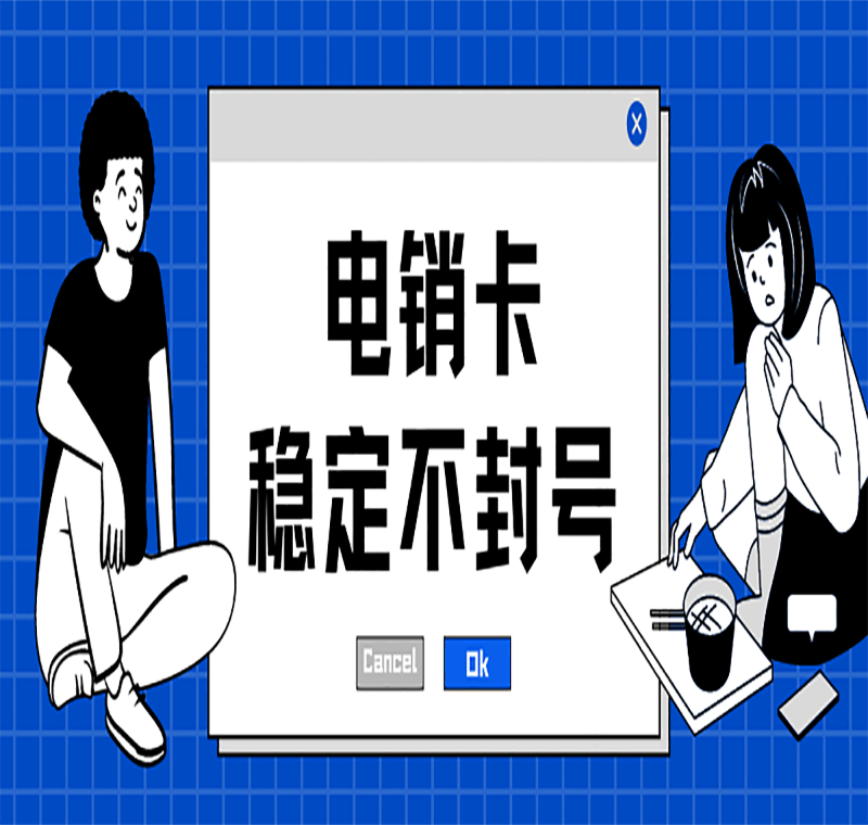 辦理電銷卡