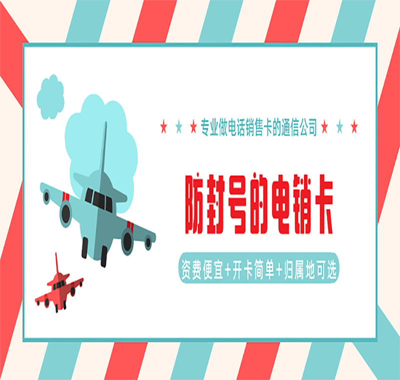 外呼電銷卡