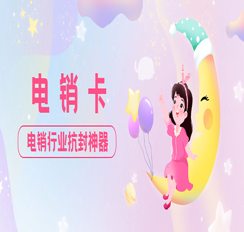 青牛電銷卡