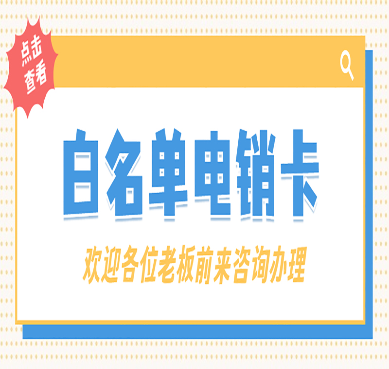 電銷卡好用