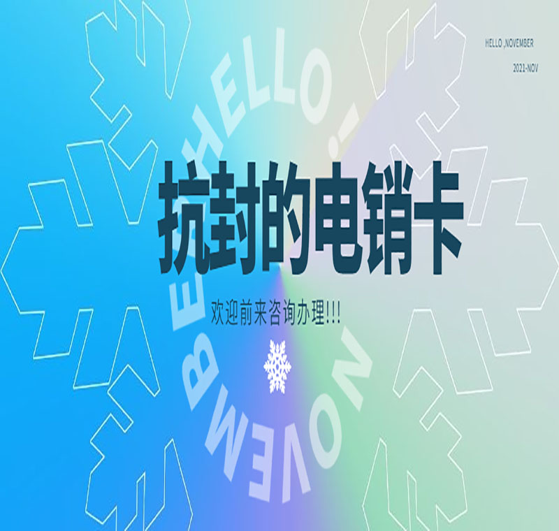 深圳電銷卡