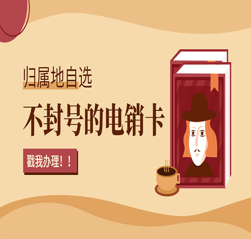 紹興電銷卡安裝