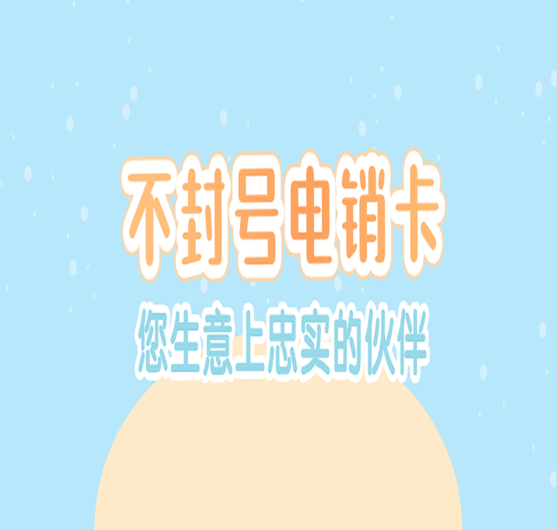 抗封電銷卡淄博