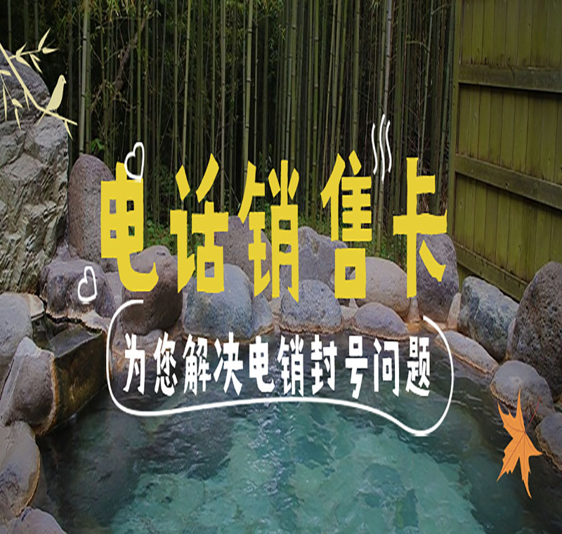 不封號電銷卡寧波