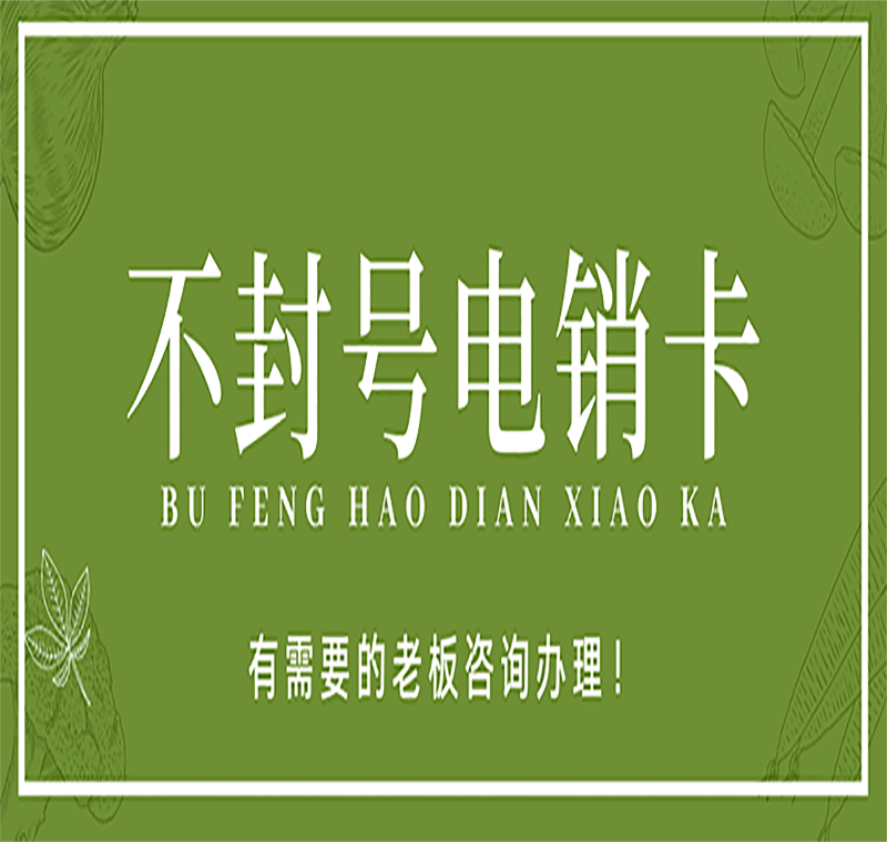 南京電銷卡