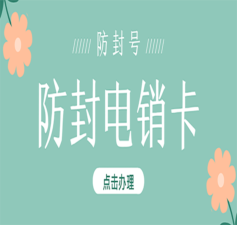 電銷卡代理成都