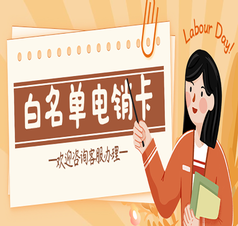 太原電銷卡