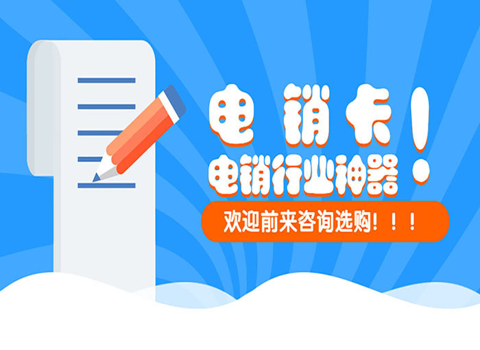 電銷卡申請