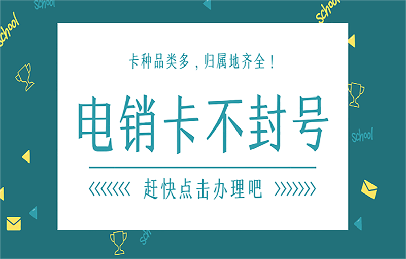 電銷卡辦理