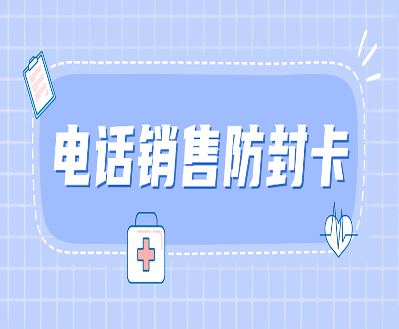 長城防封電銷卡