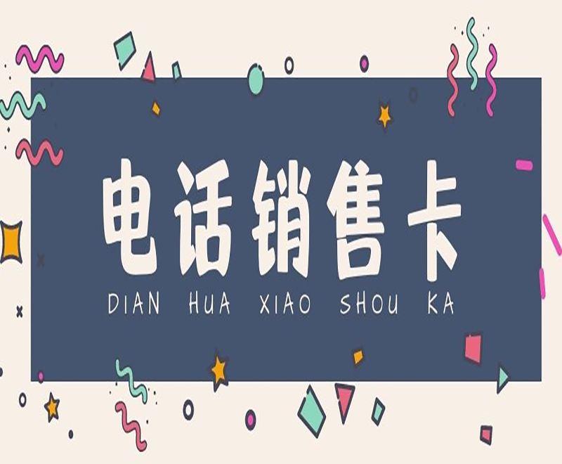 朗瑪防封電銷卡