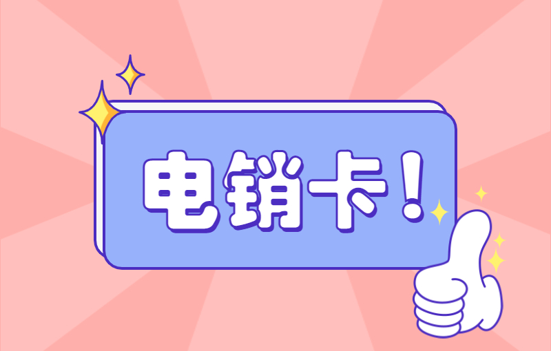 樂語防封電銷卡