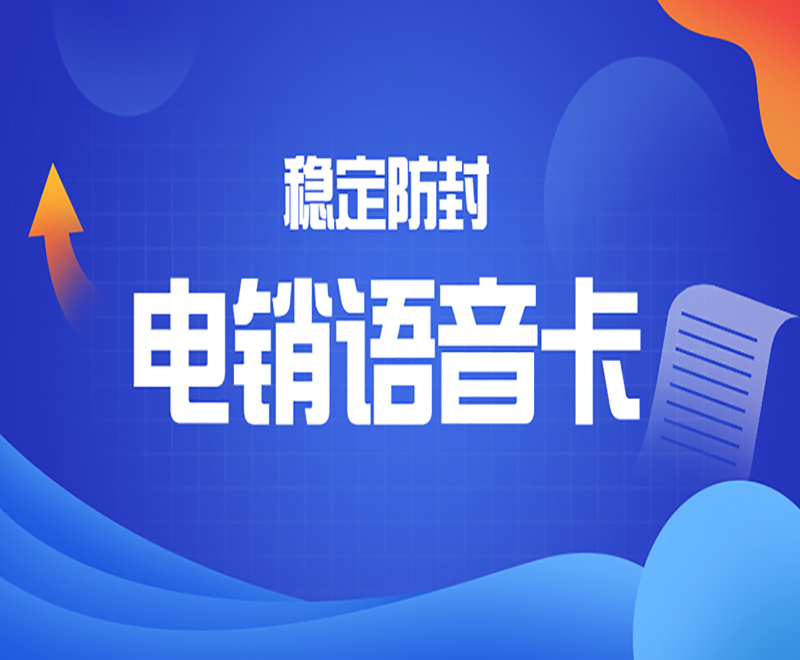 優(yōu)友電銷卡