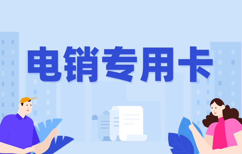 北緯防封電銷卡